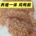 玉米毛糠过筛除尘可做饲料养殖鸡鸭鹅做燃烧颗粒