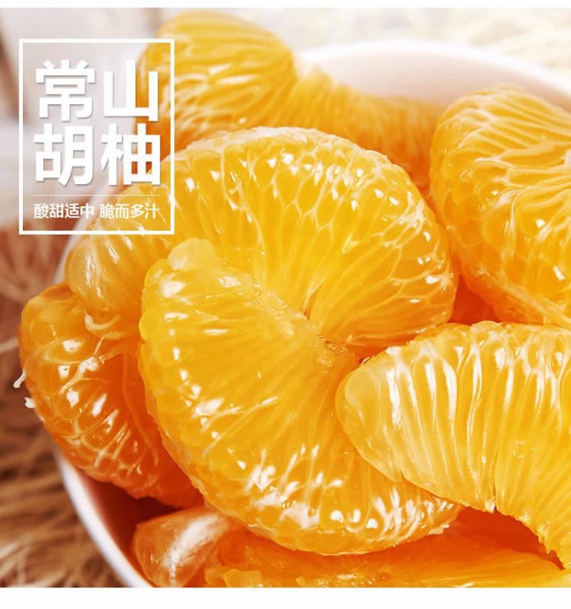 常山胡柚