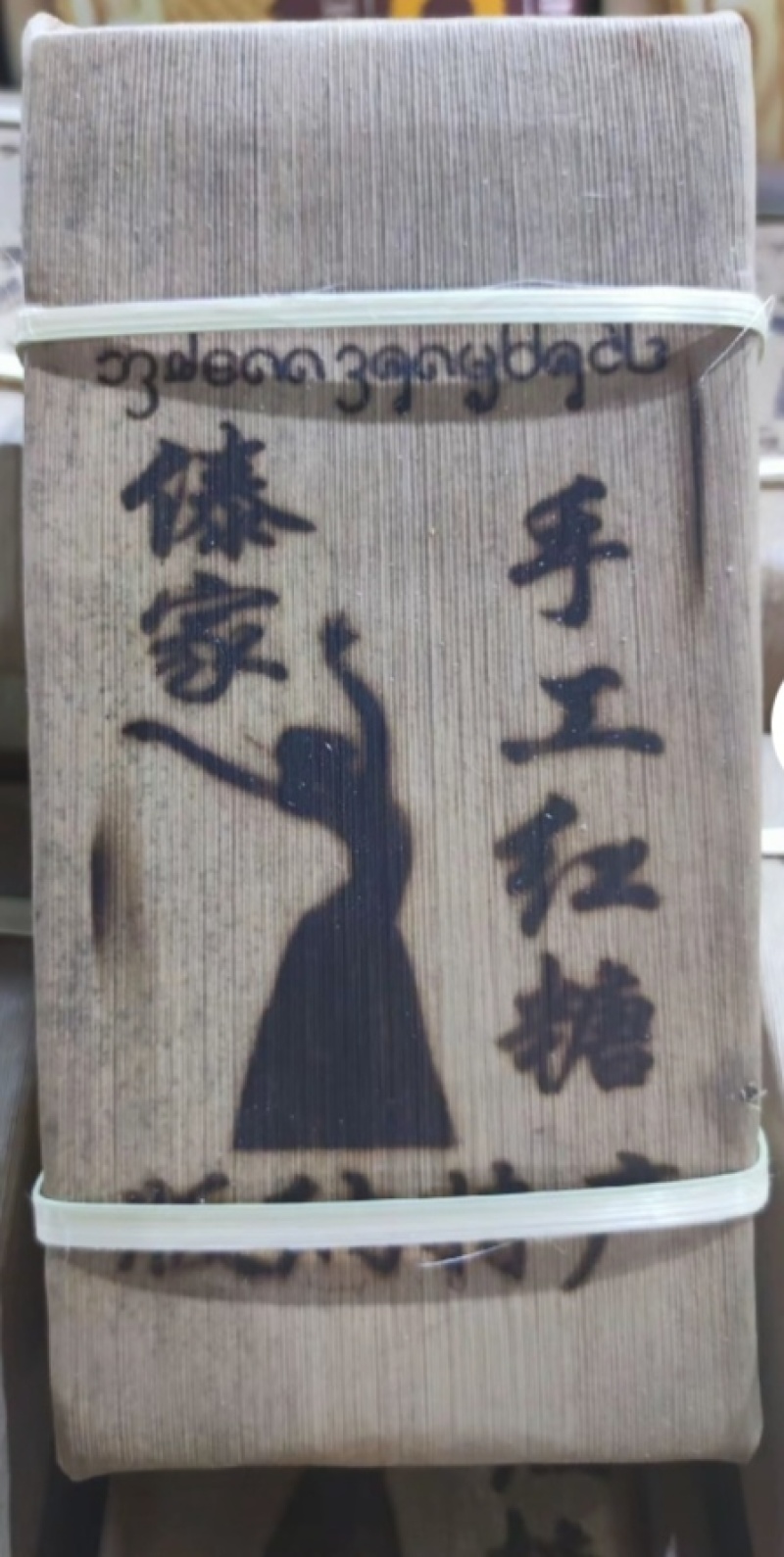 西双版纳傣家手工红糖