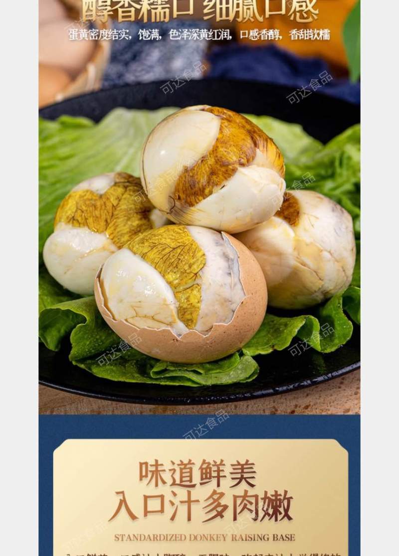 活珠子，喜蛋，钢化蛋
