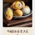 活珠子，喜蛋，钢化蛋