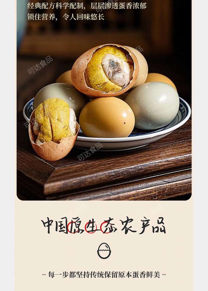 活珠子，喜蛋，钢化蛋