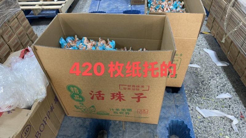 活珠子