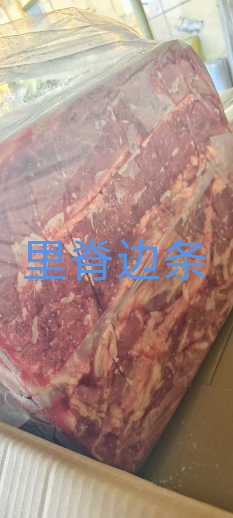 里脊边条