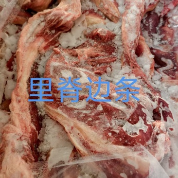 里脊边条