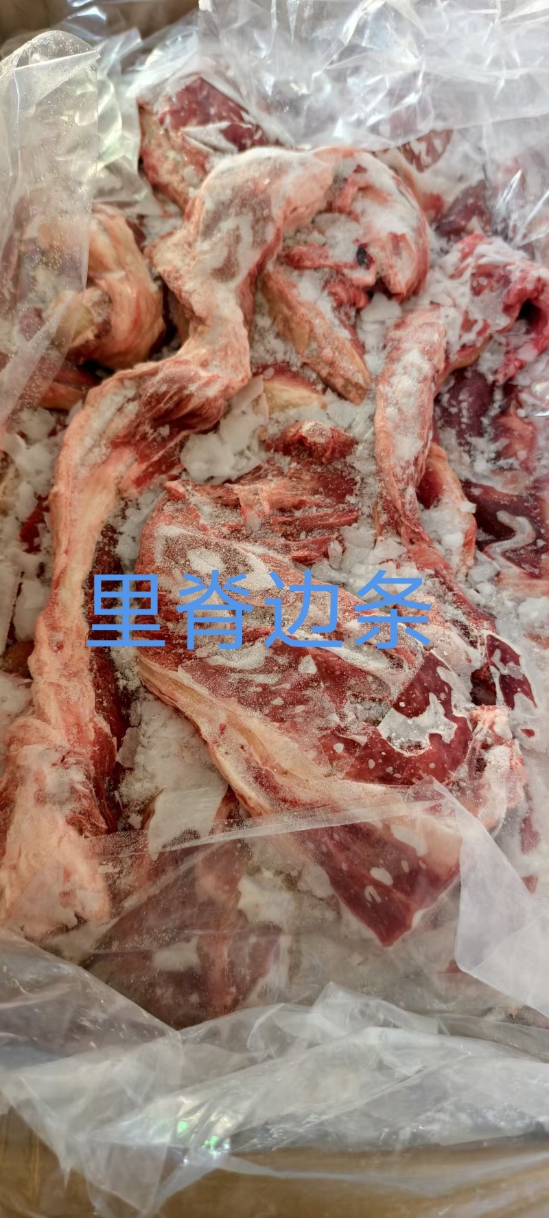 里脊边条