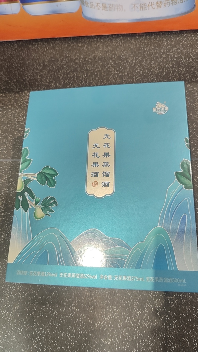 无花果酒，白酒，红酒礼盒