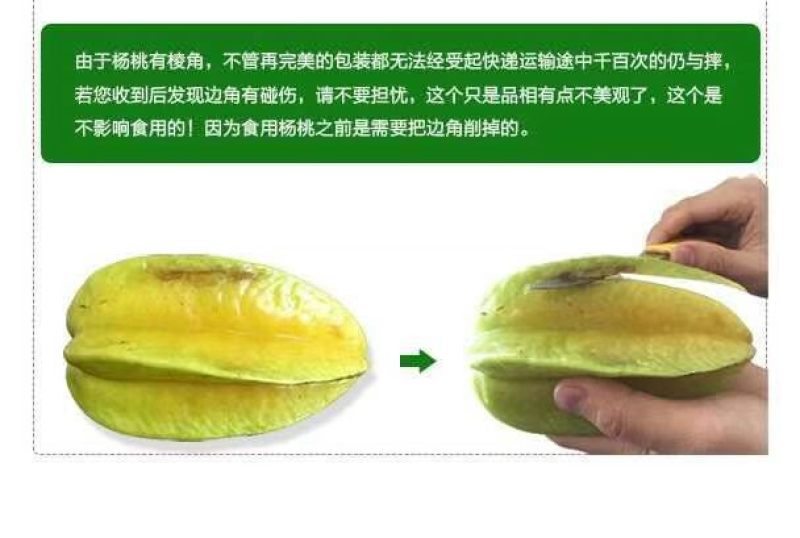 福建云霄下河杨桃