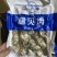 扇贝肉，一袋400克，一箱20袋。有需要的老板联系我。
