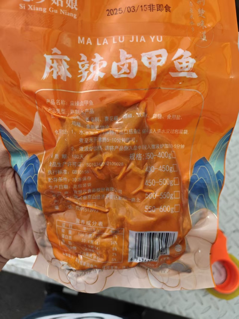 麻辣甲鱼
