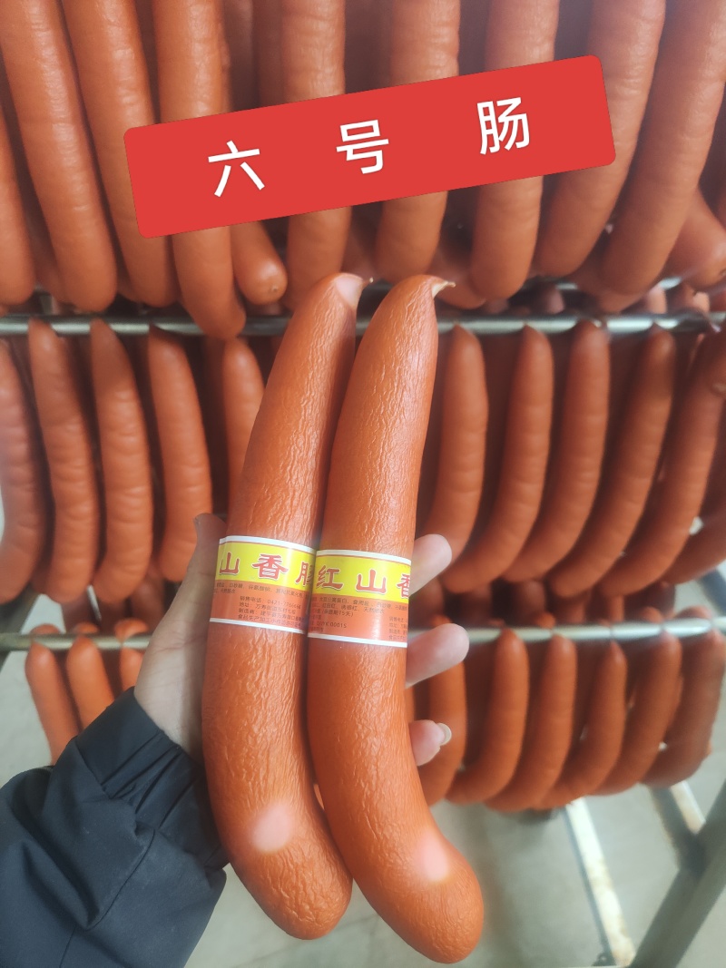 红山香肠（六号肠）