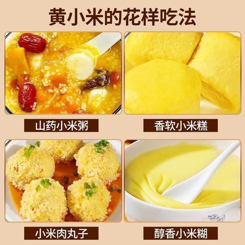 农家小米