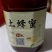 一年取一次的土蜂蜜