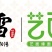 恒雪卡通包、红糖馒头、香菇包、手指模、杂粮窝窝头、全麦馒头
