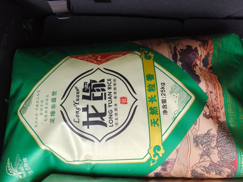 天然长粒香