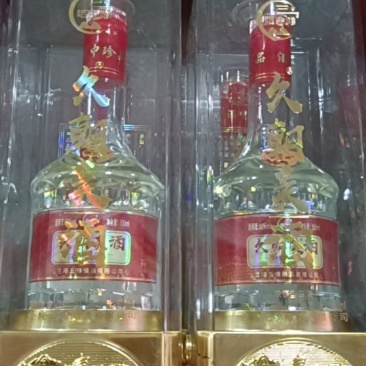 酒