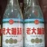 酒