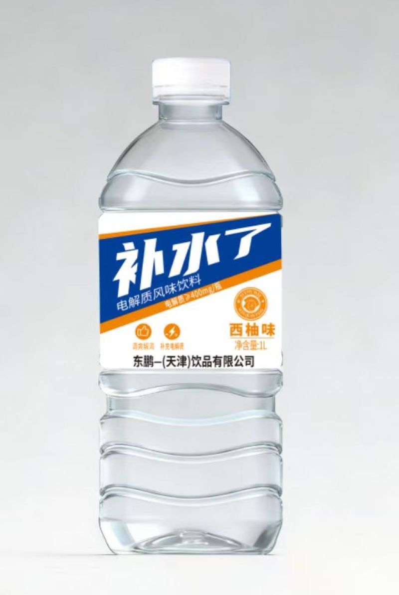 补水了