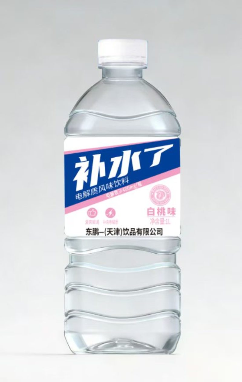 补水了