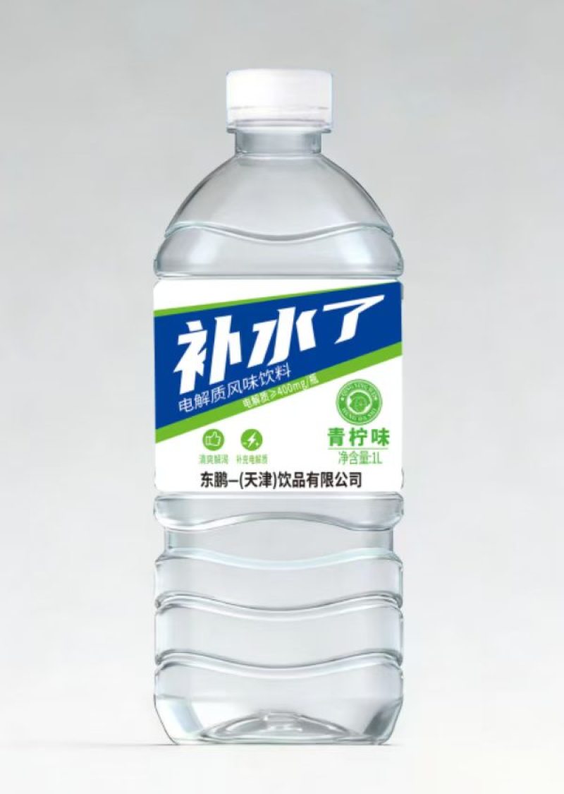 补水了