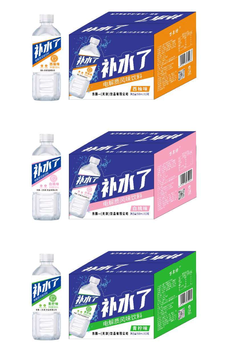 补水了