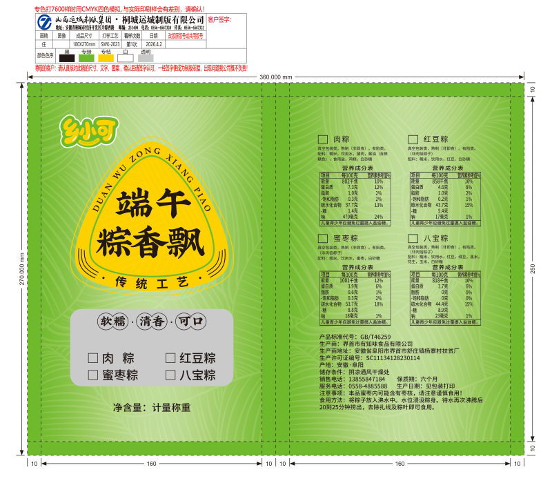 粽子厂家一件代发支持定制