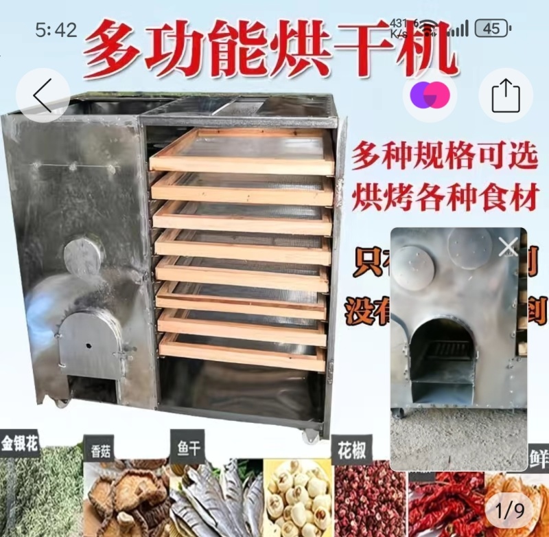 我要卖一台多功能烧材风干机