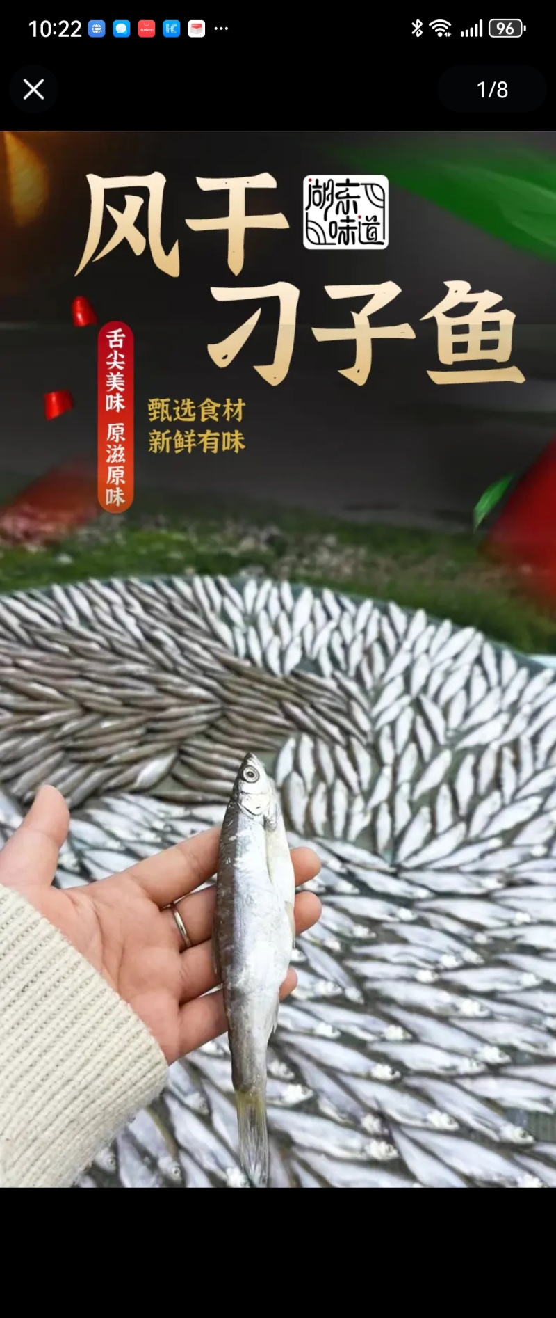 风干鱼