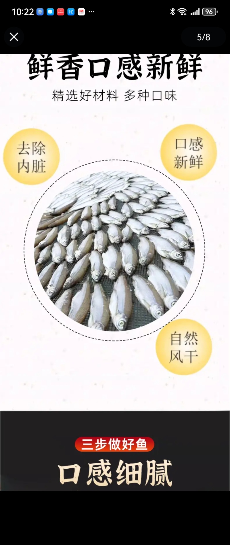 风干鱼
