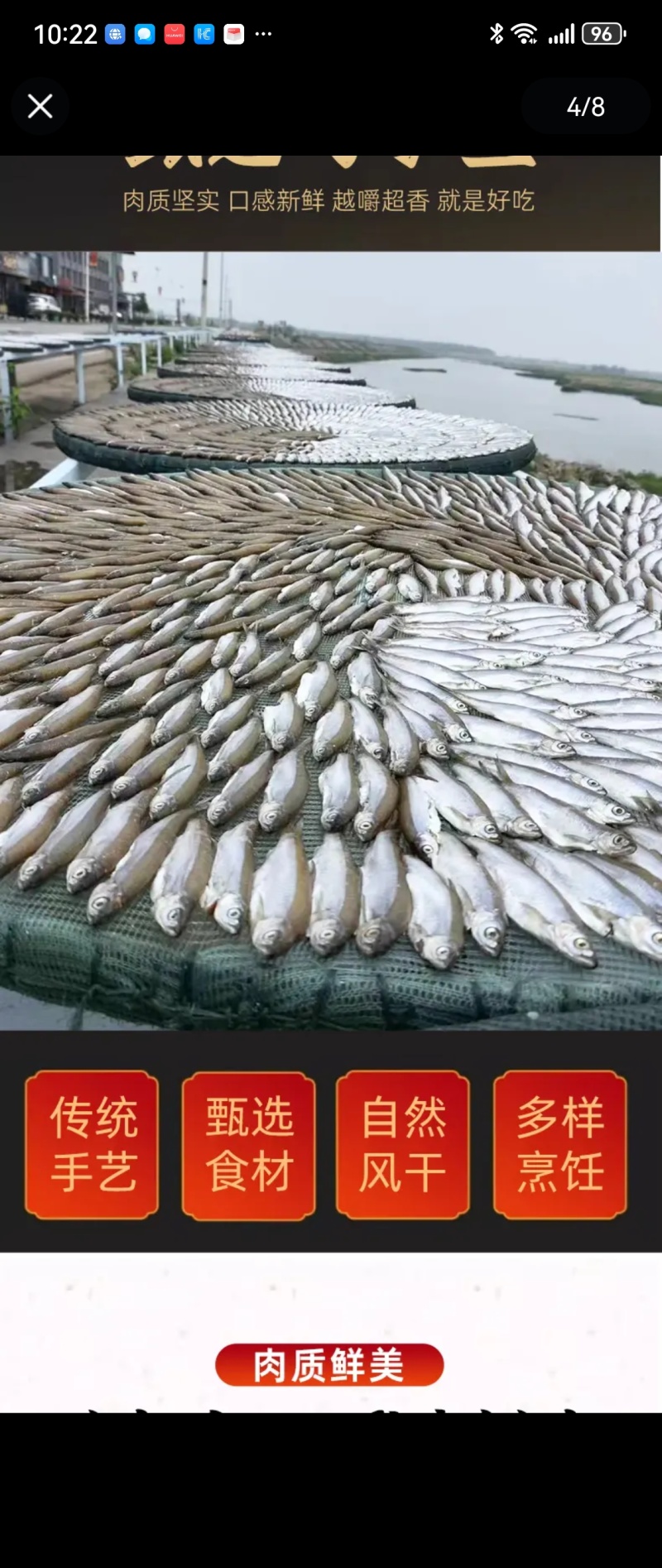 风干鱼