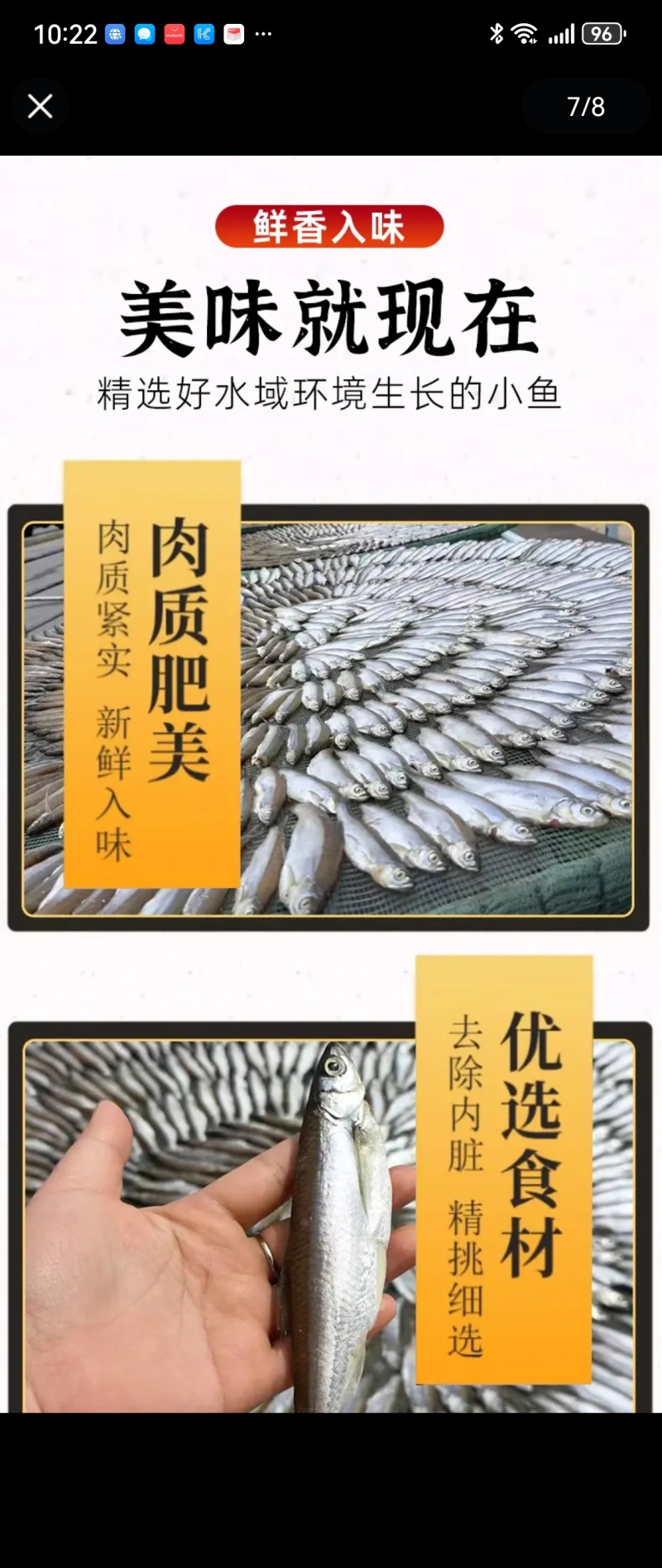 风干鱼