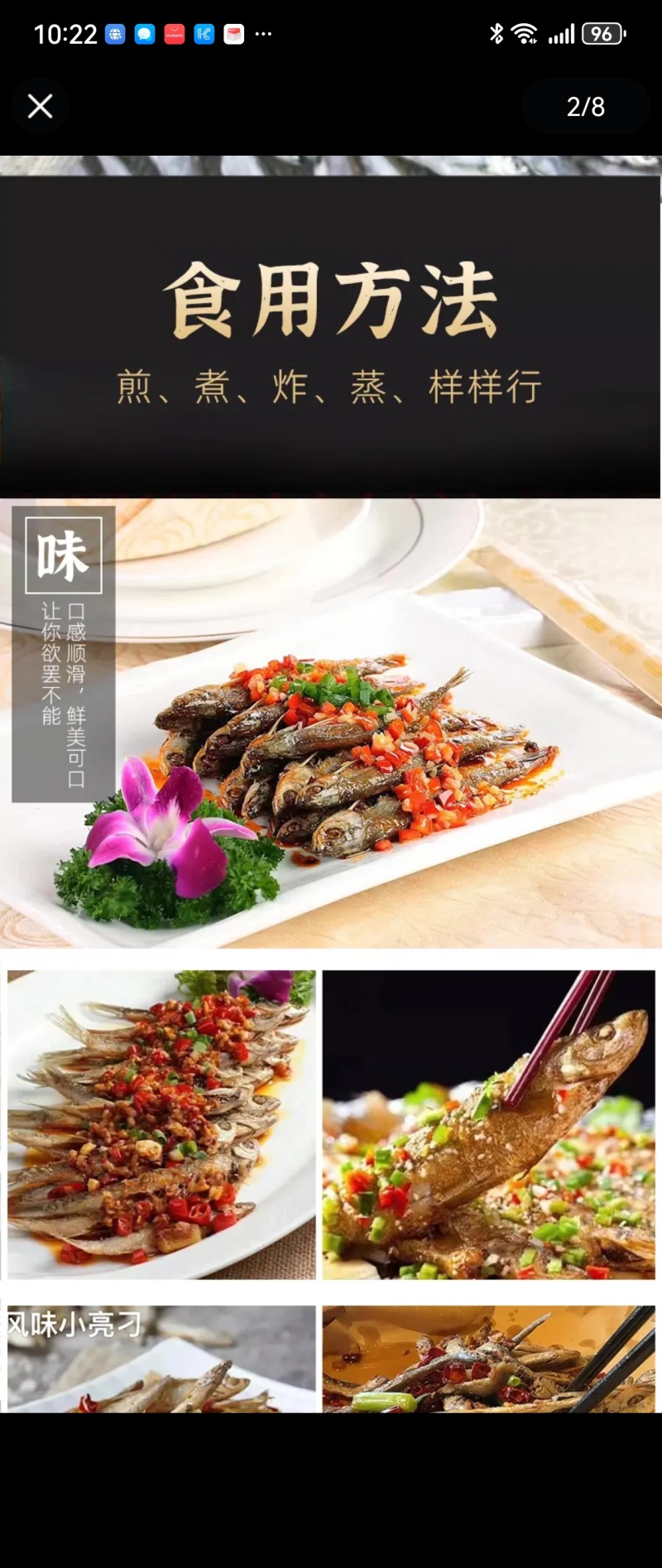 风干鱼