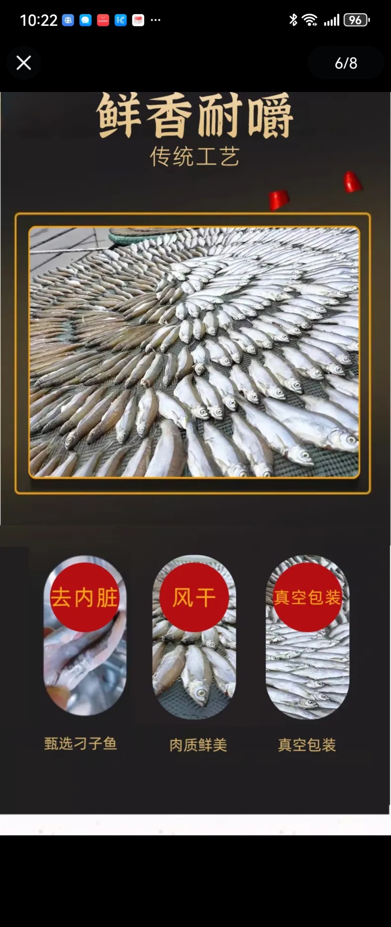 风干鱼