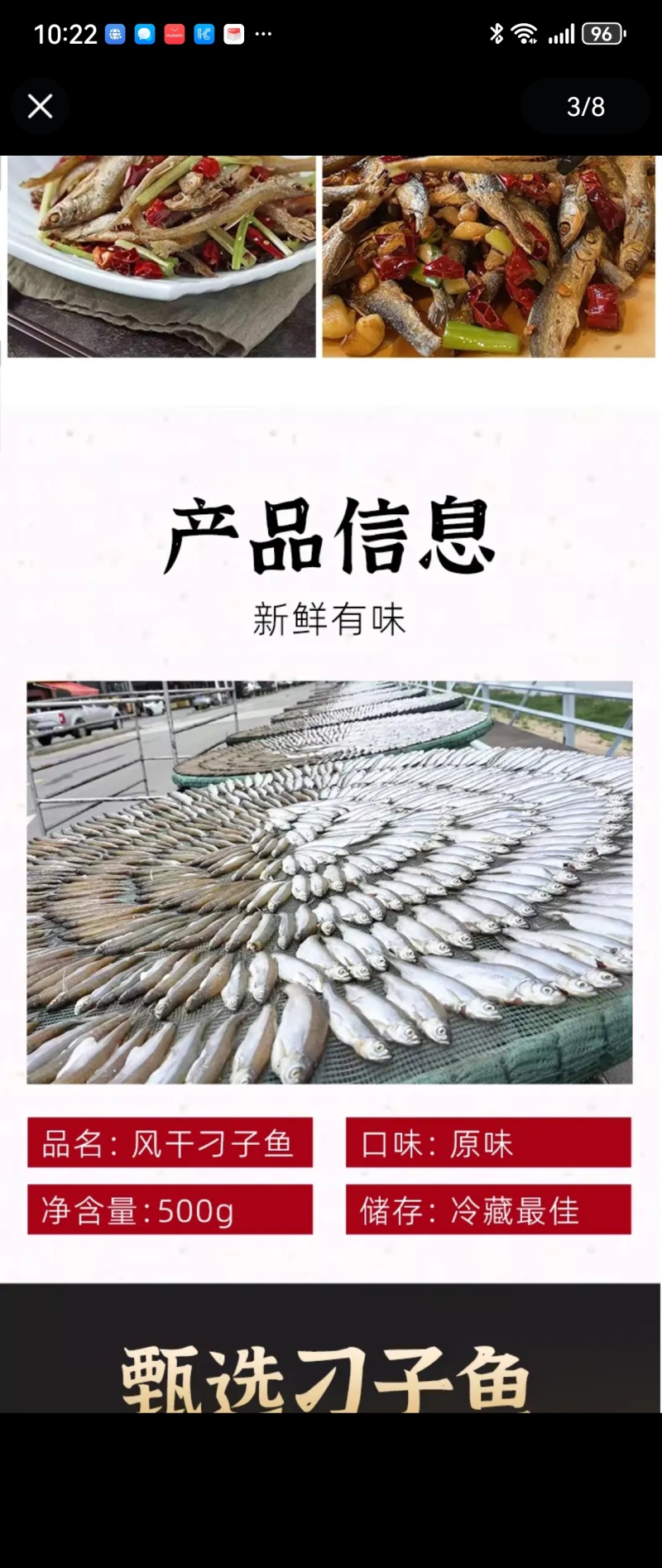 风干鱼