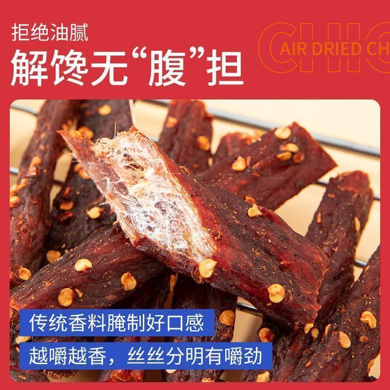 鸡肉干麻辣五香供大货电商一件代发