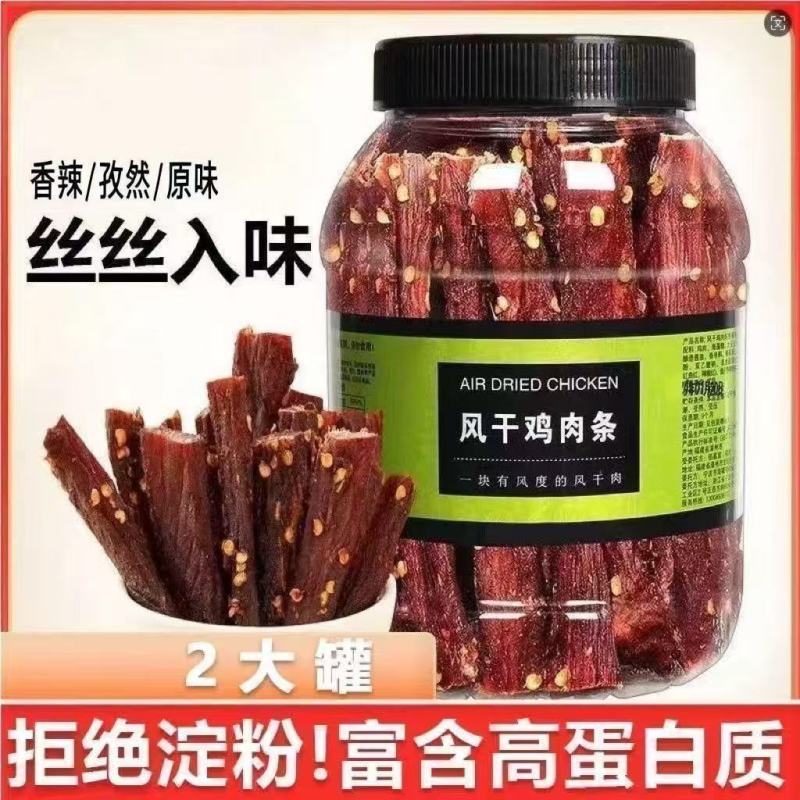 鸡肉干麻辣五香供大货电商一件代发