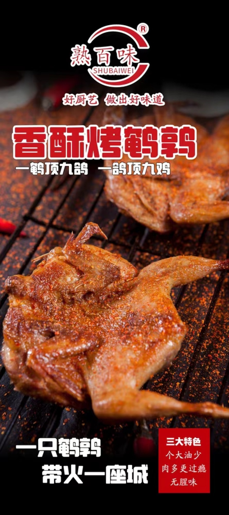 麻脸鹌鹑