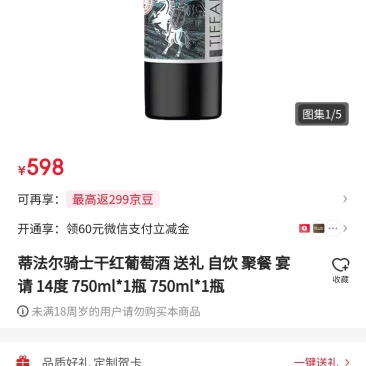 蒂法尔，骑士干红葡萄酒