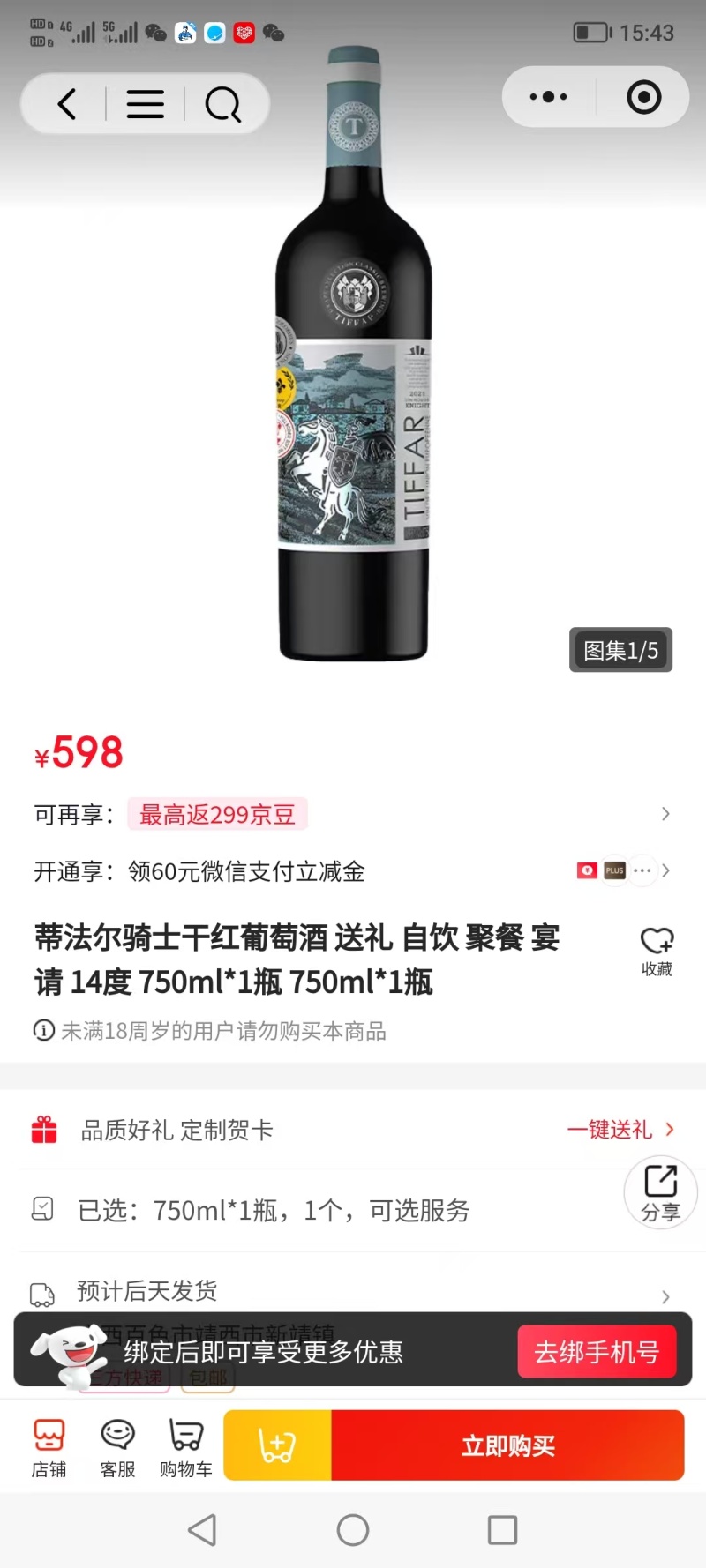 蒂法尔，骑士干红葡萄酒
