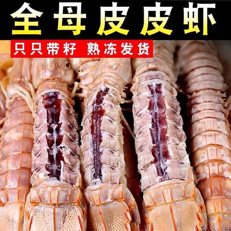 熟冻带膏高品质皮皮虾餐饮**