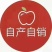 山西省芮城苹果