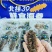 即食海参大头4-8