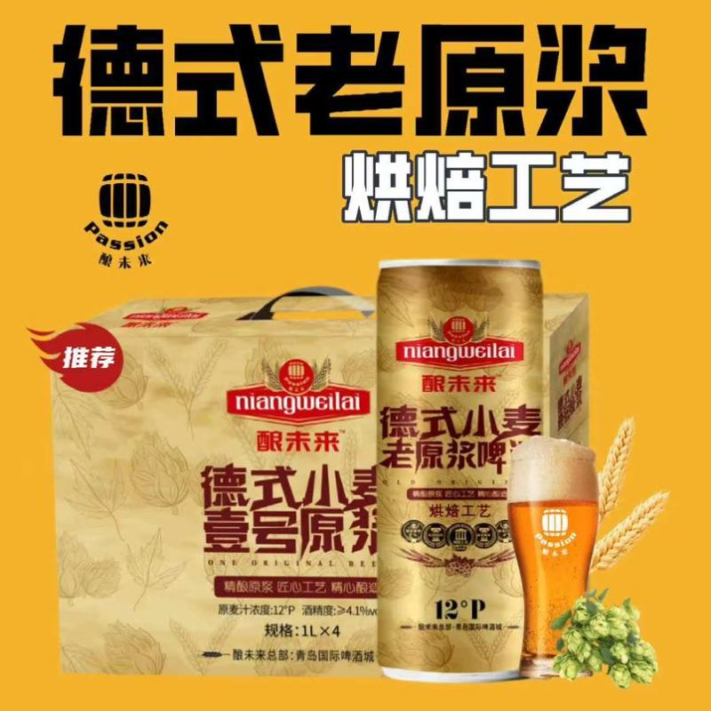 青岛酿未来精酿原浆啤酒，精酿茶啤