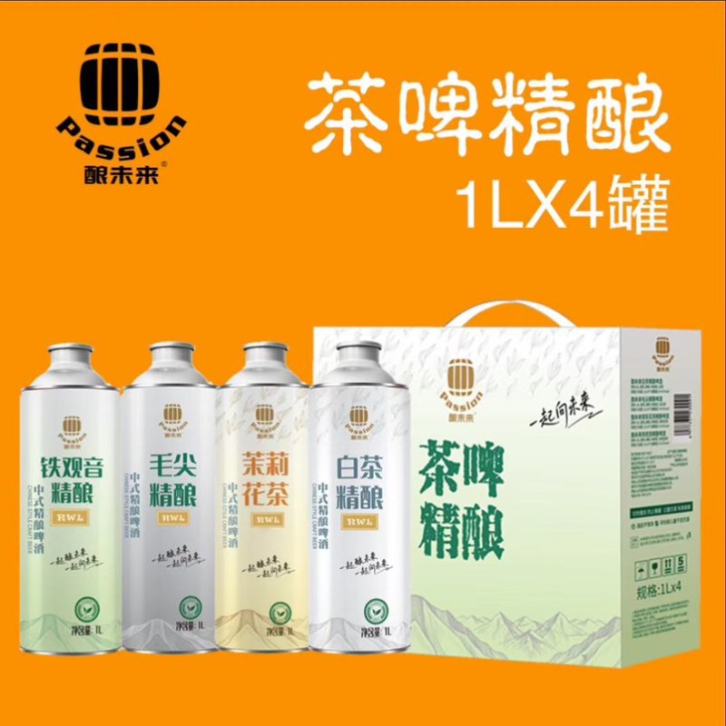 青岛酿未来精酿原浆啤酒，精酿茶啤
