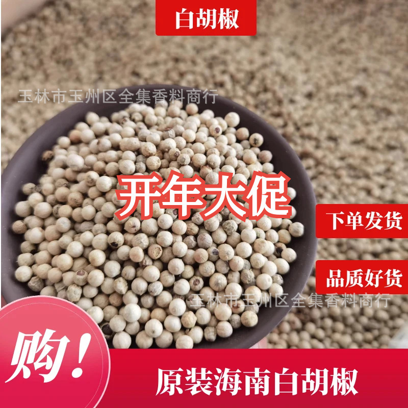 大坡白胡椒大量现货海南产地批发颗粒均匀香料专用
