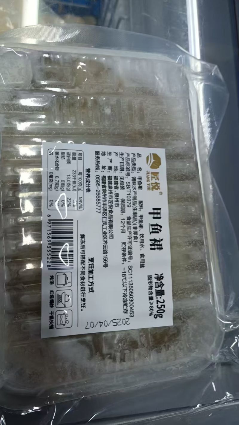 甲鱼裙边
