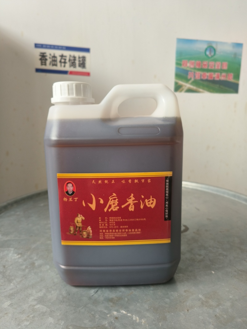 小磨香油