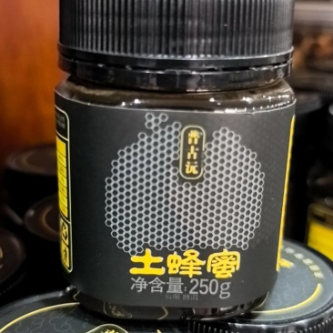 哀牢山普古沅土蜂蜜