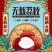 海南澄迈“海花荔”无核荔枝
