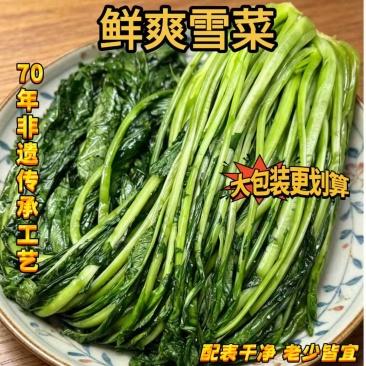 雪菜